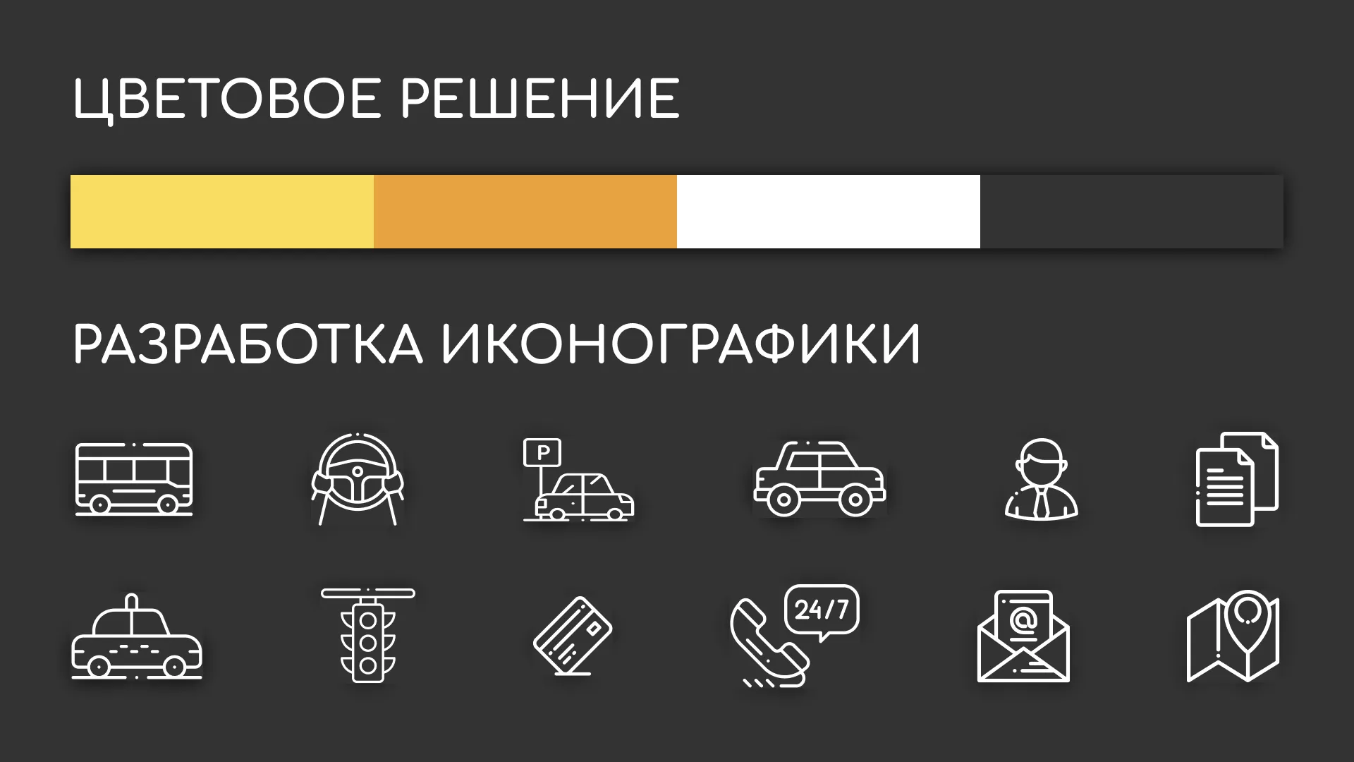 Разработка сайта службы «Городского такси» в Белгороде