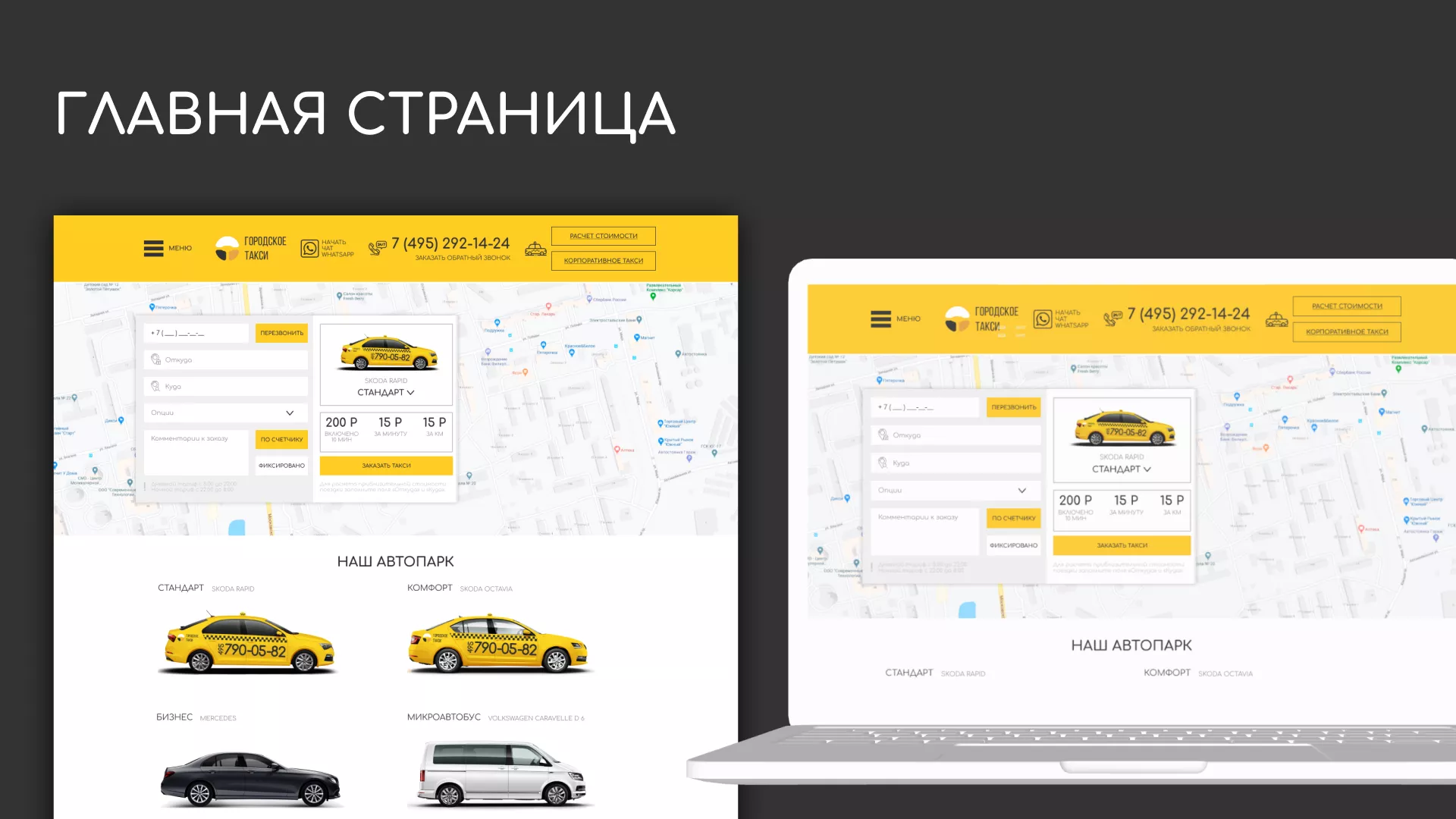 Разработка сайта службы «Городского такси» в Белгороде