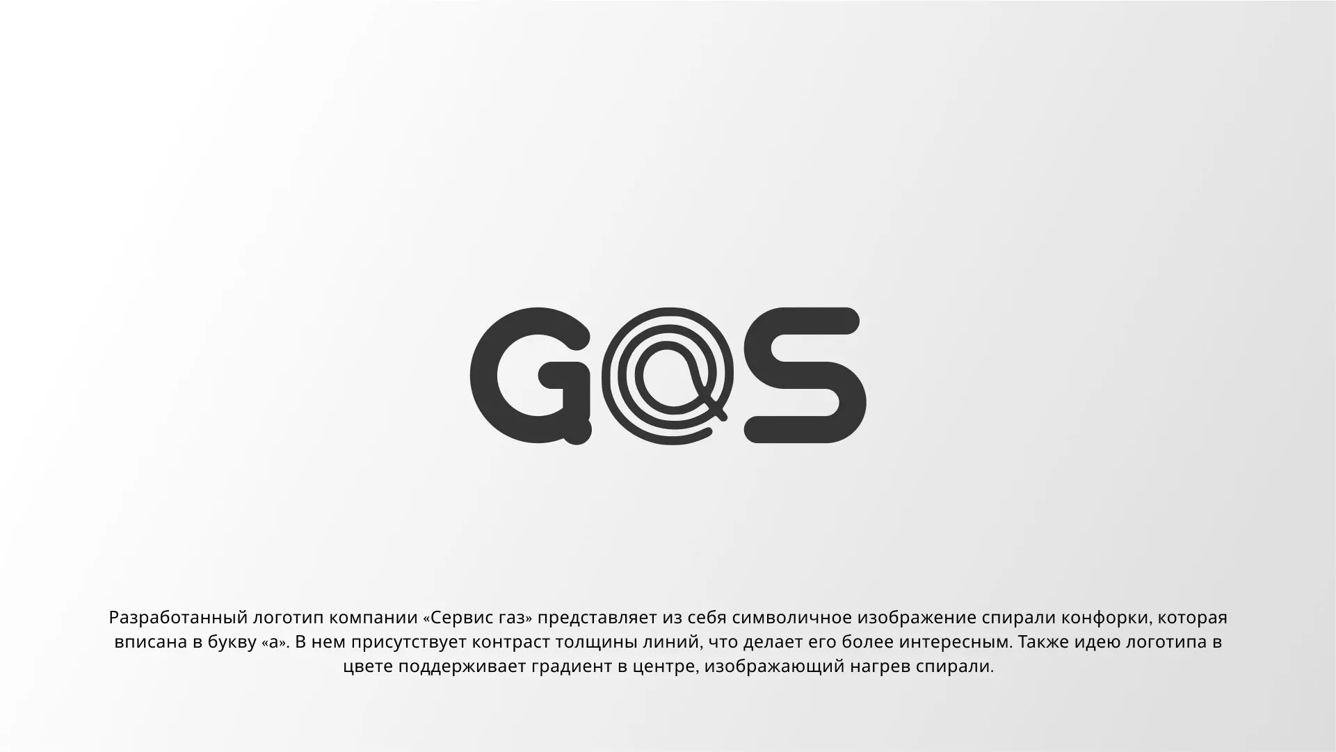 Создание логотипа компании «Сервис газ» в Белгороде