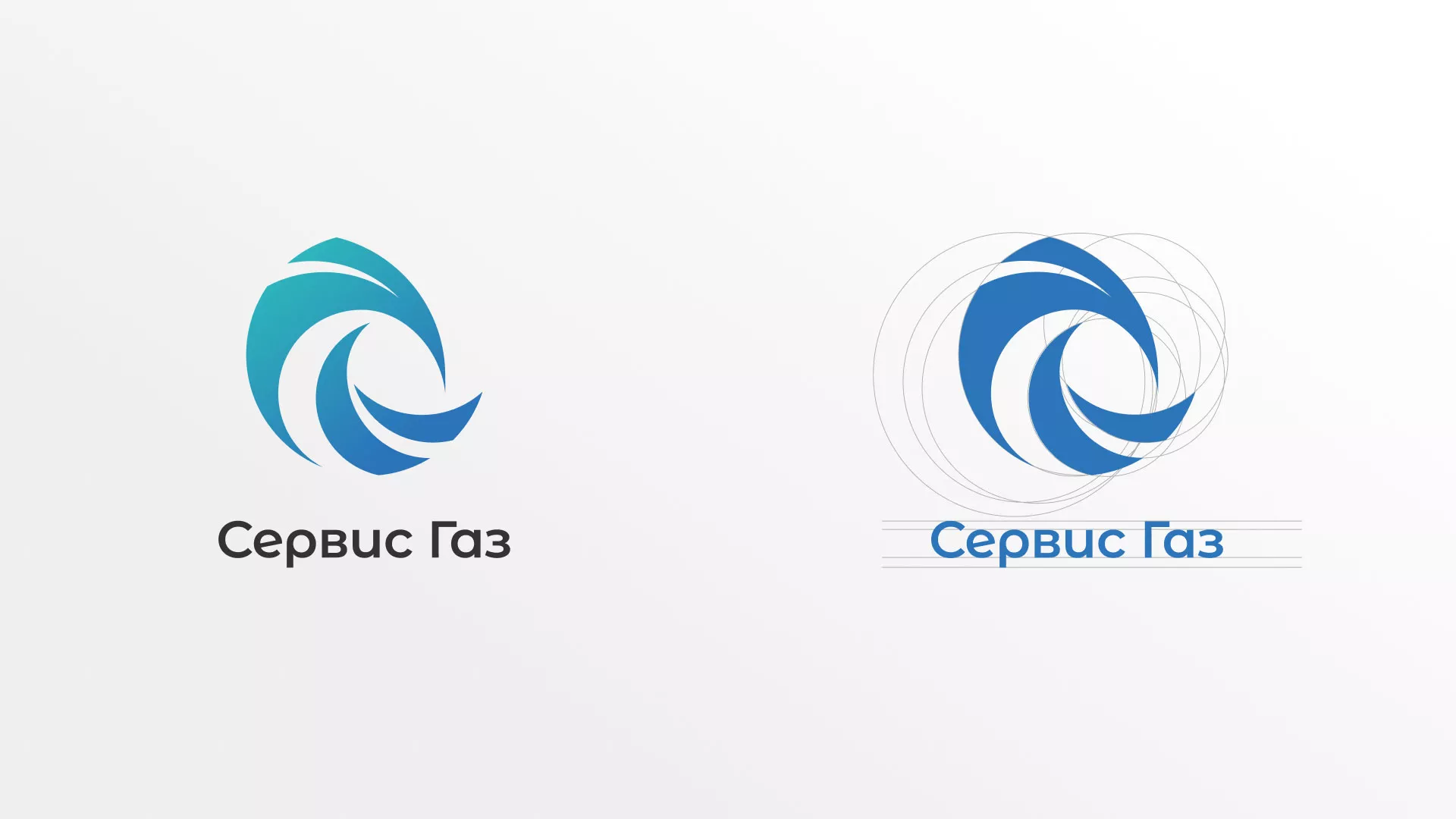 Создание логотипа газовой компании «Сервис Газ» в Белгороде