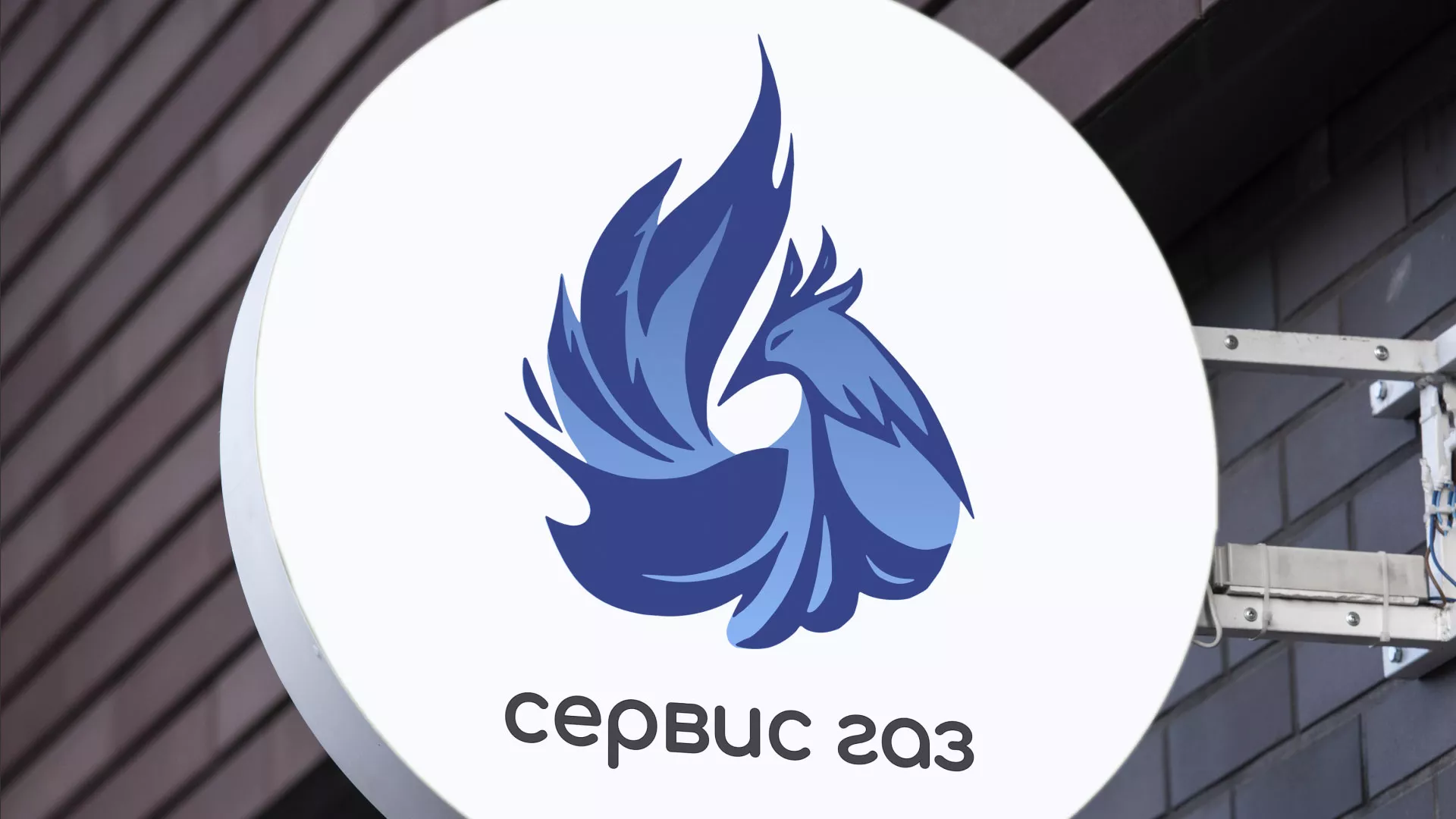 Создание логотипа «Сервис газ» в Белгороде