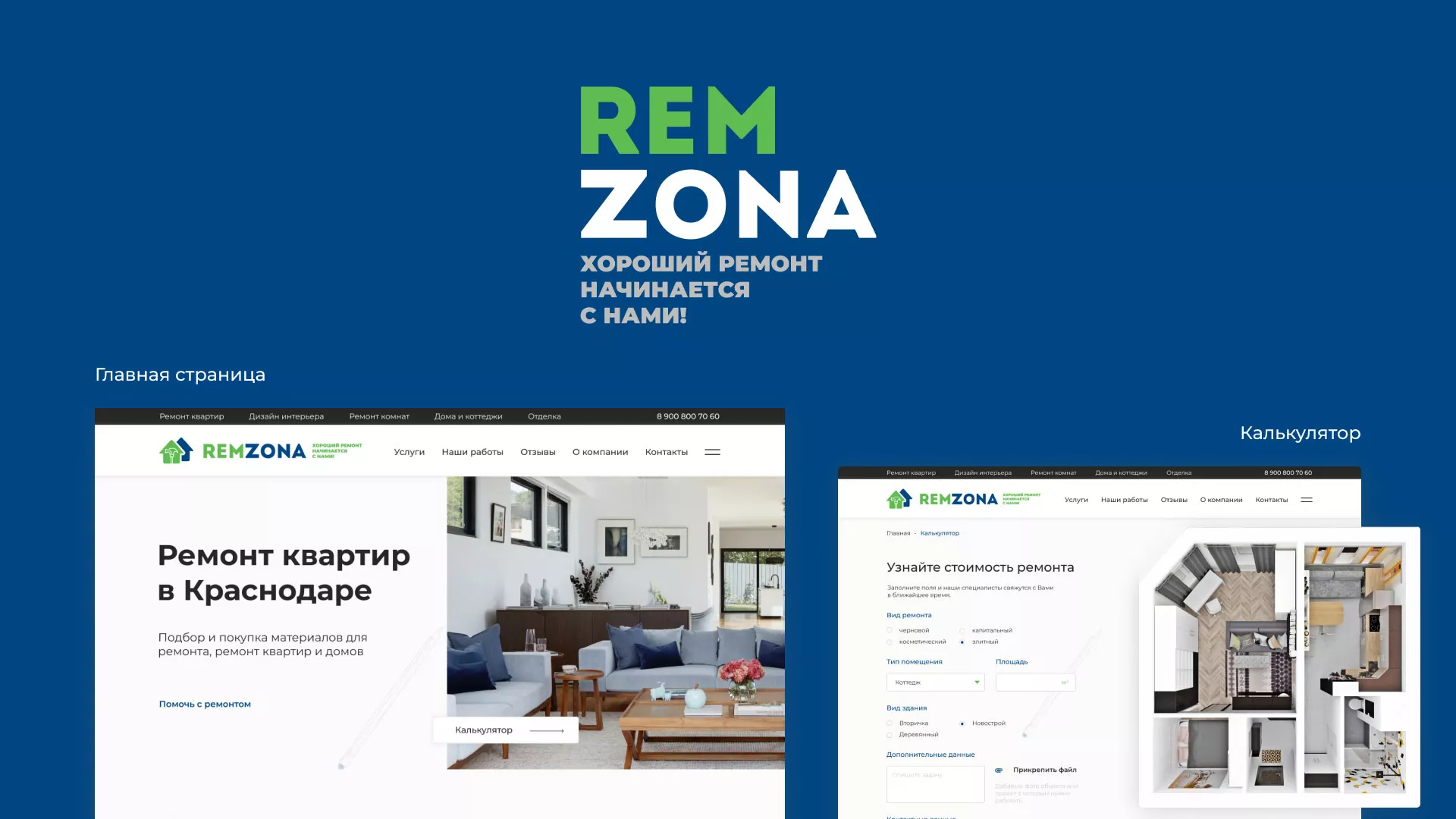 Разработка сайта компании «REMZONA» в Белгороде