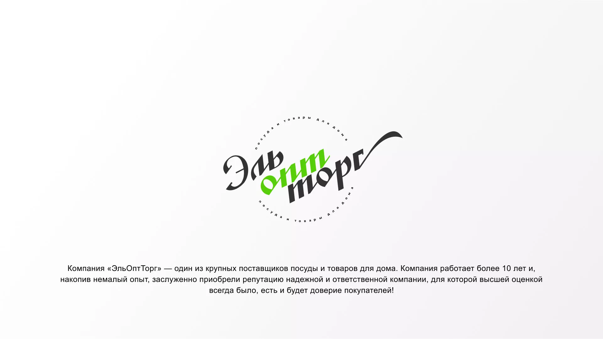 Разработка логотипа компании «ЭльОптТорг» в Белгороде