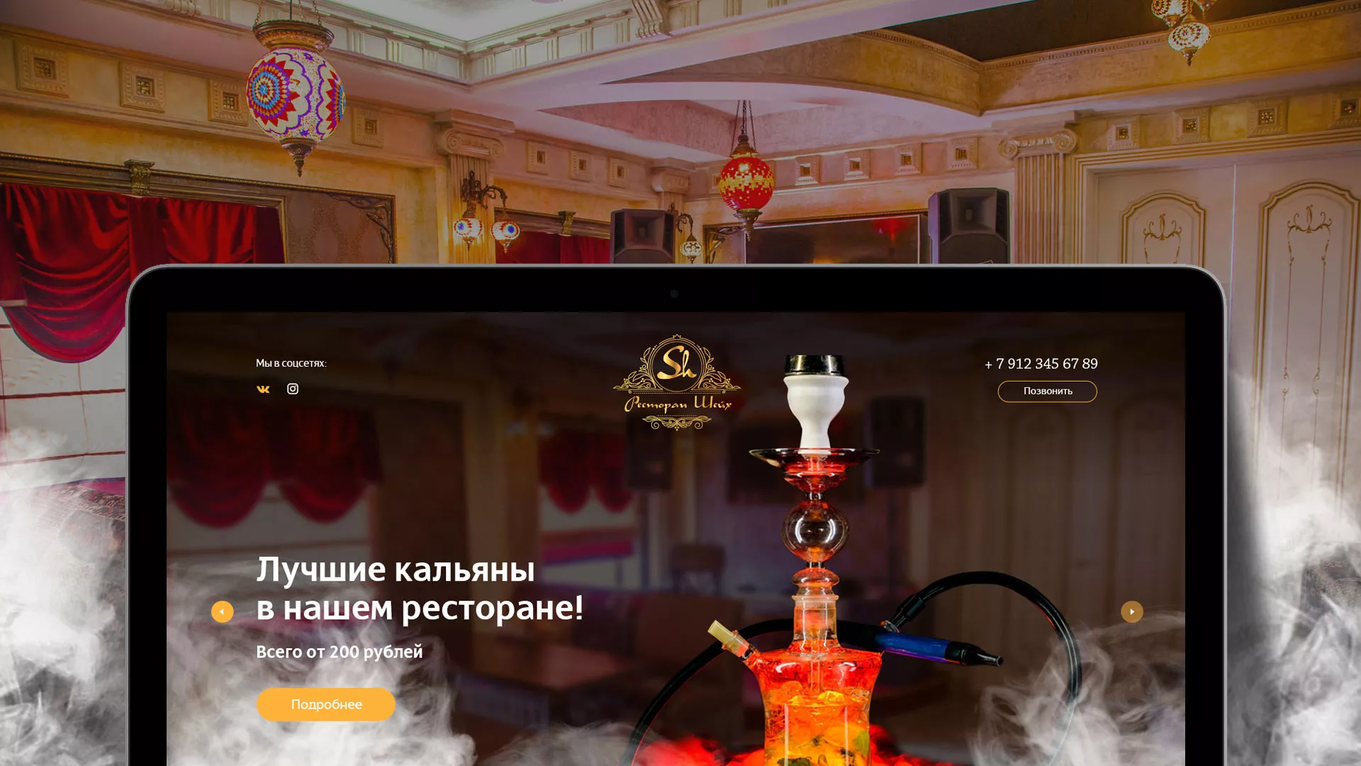 Разработка сайта для ресторана «Шейх» в Белгороде
