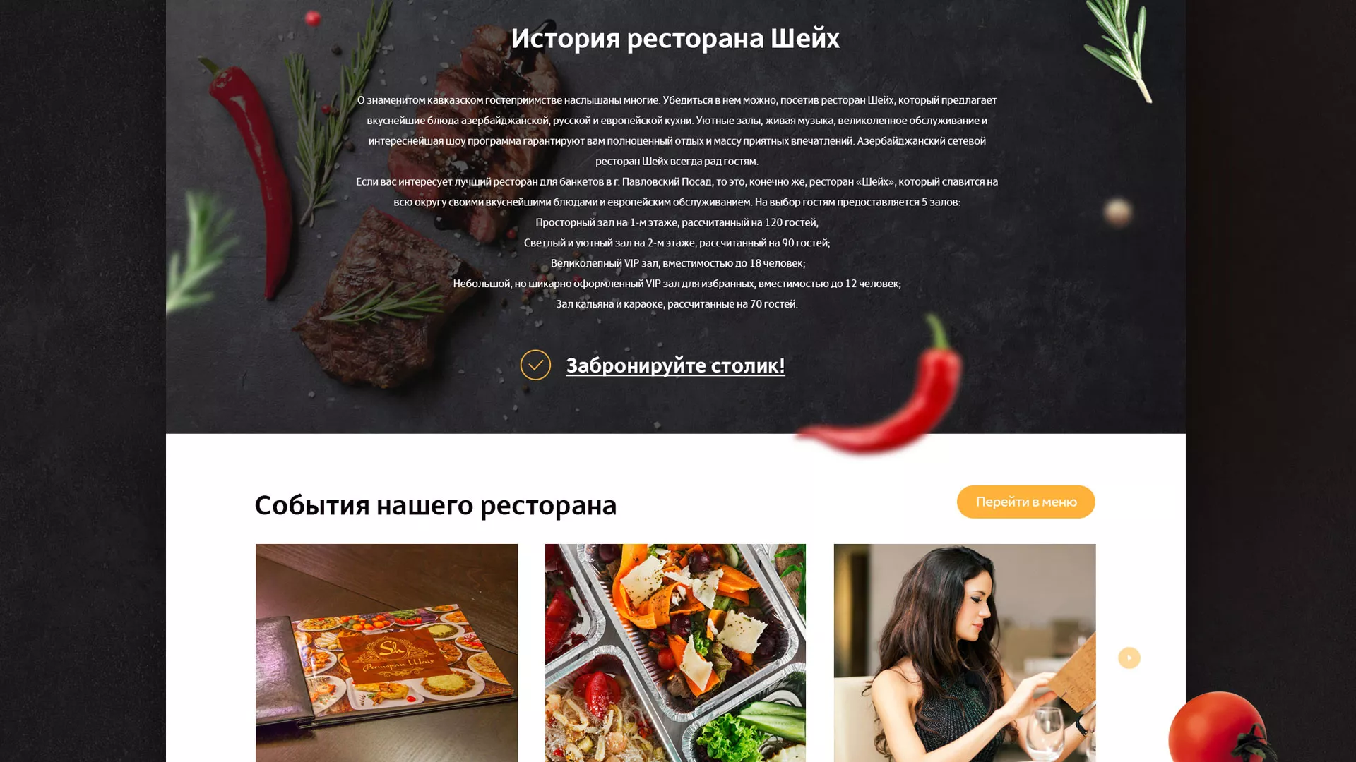 Разработка сайта для ресторана «Шейх» в Белгороде