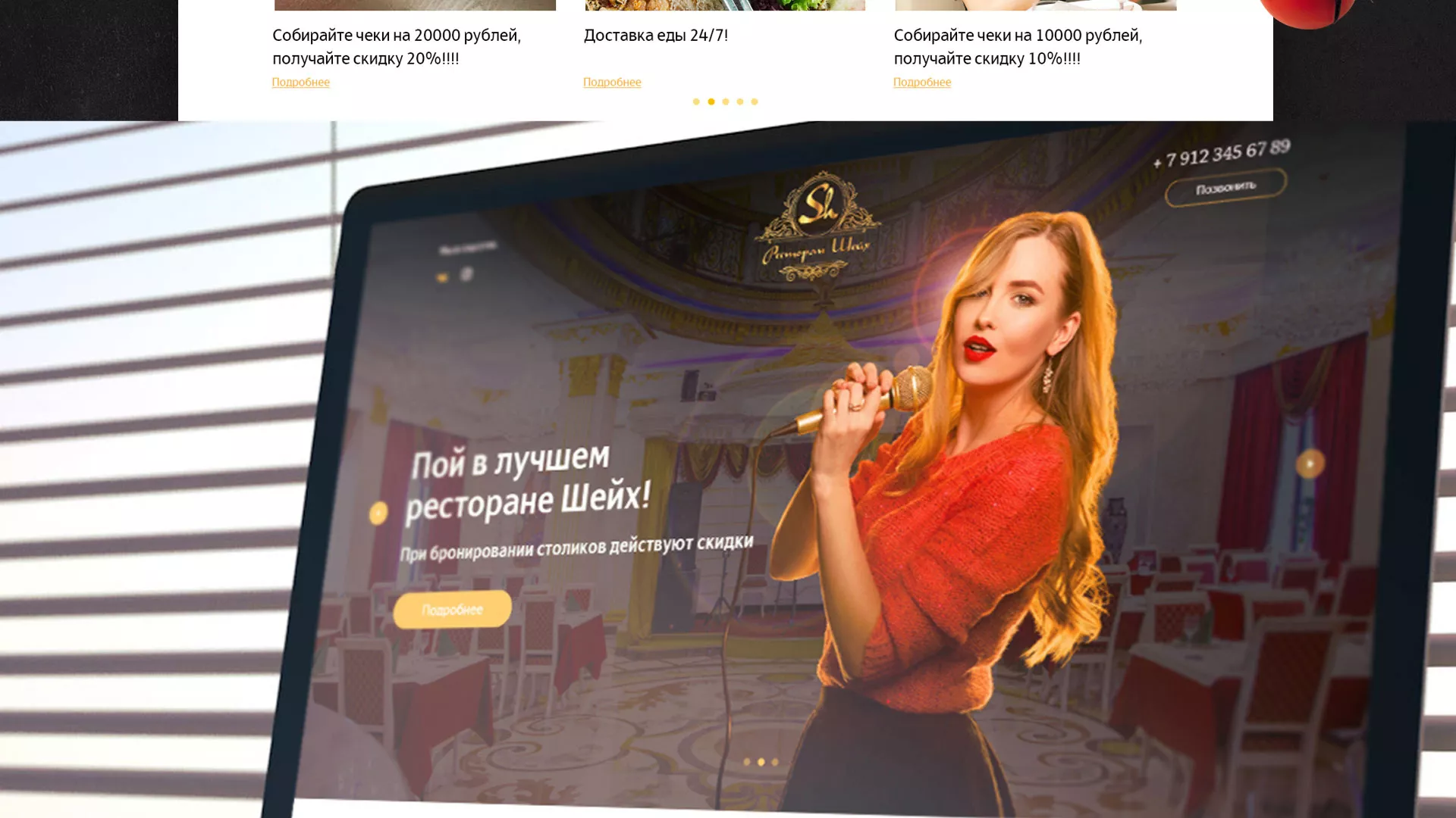 Разработка сайта для ресторана «Шейх» в Белгороде