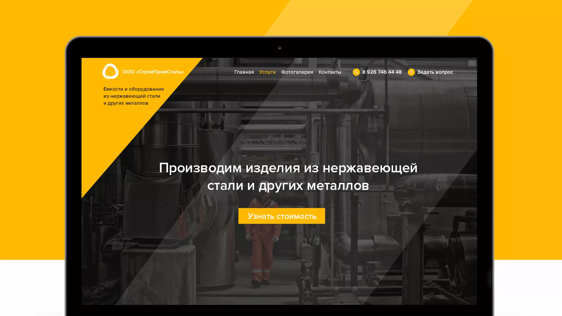 Создание сайта в Белгороде для компании «СтройПромСталь»