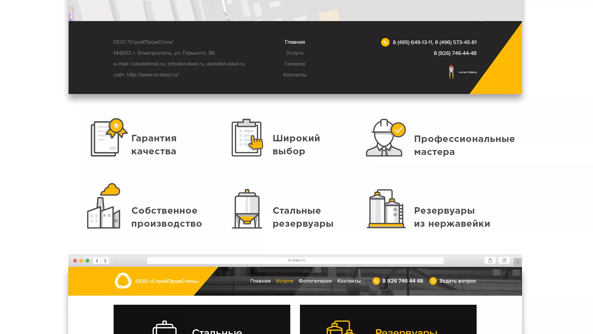 Создание сайта в Белгороде для компании «СтройПромСталь»