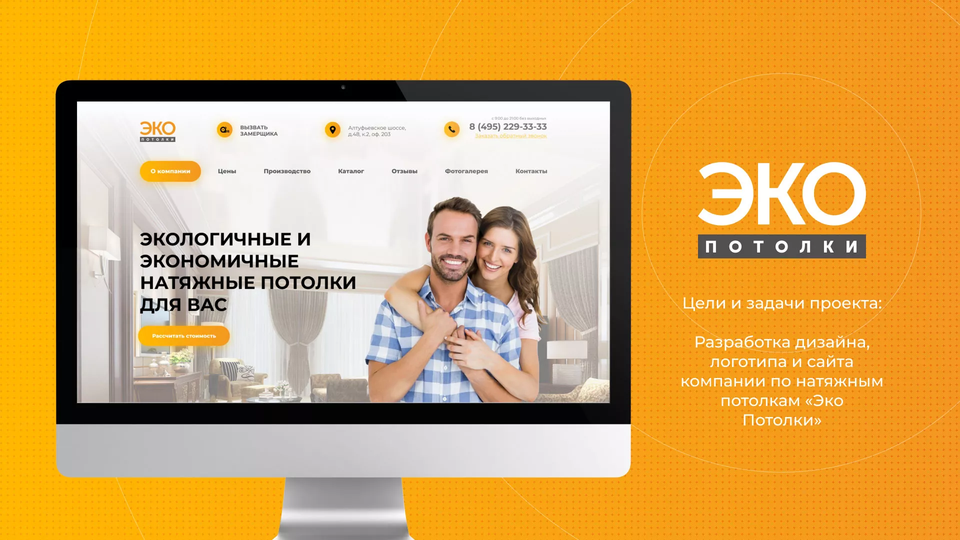 Разработка сайта по натяжным потолкам «Эко Потолки» в Белгороде