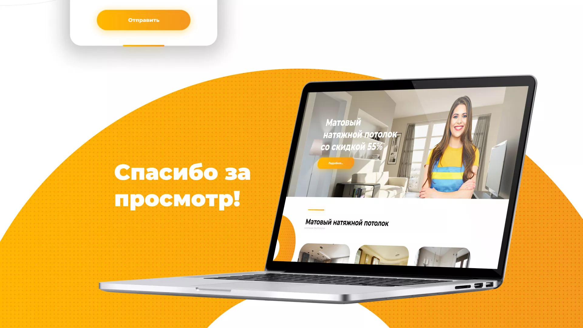 Разработка сайта по натяжным потолкам «Эко Потолки» в Белгороде