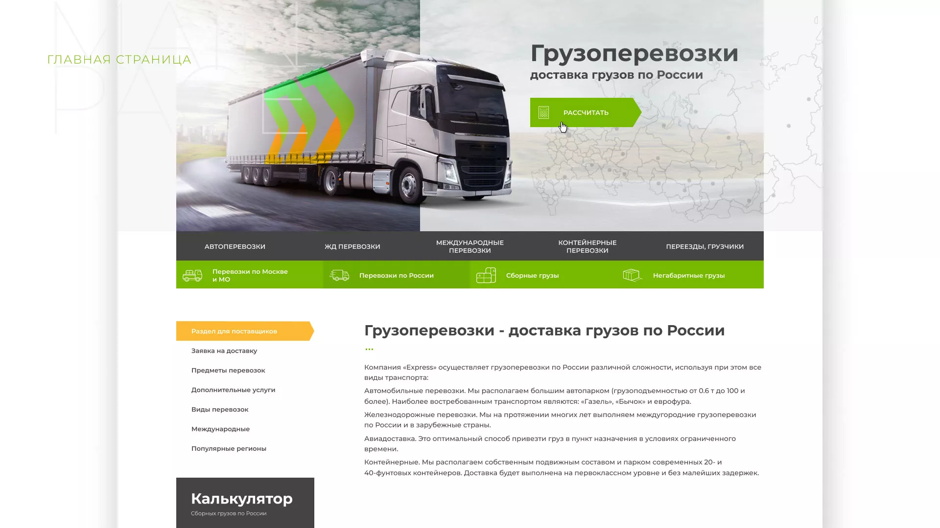 Разработка логотипа и сайта компании «Инком-Логистика» в Белгороде