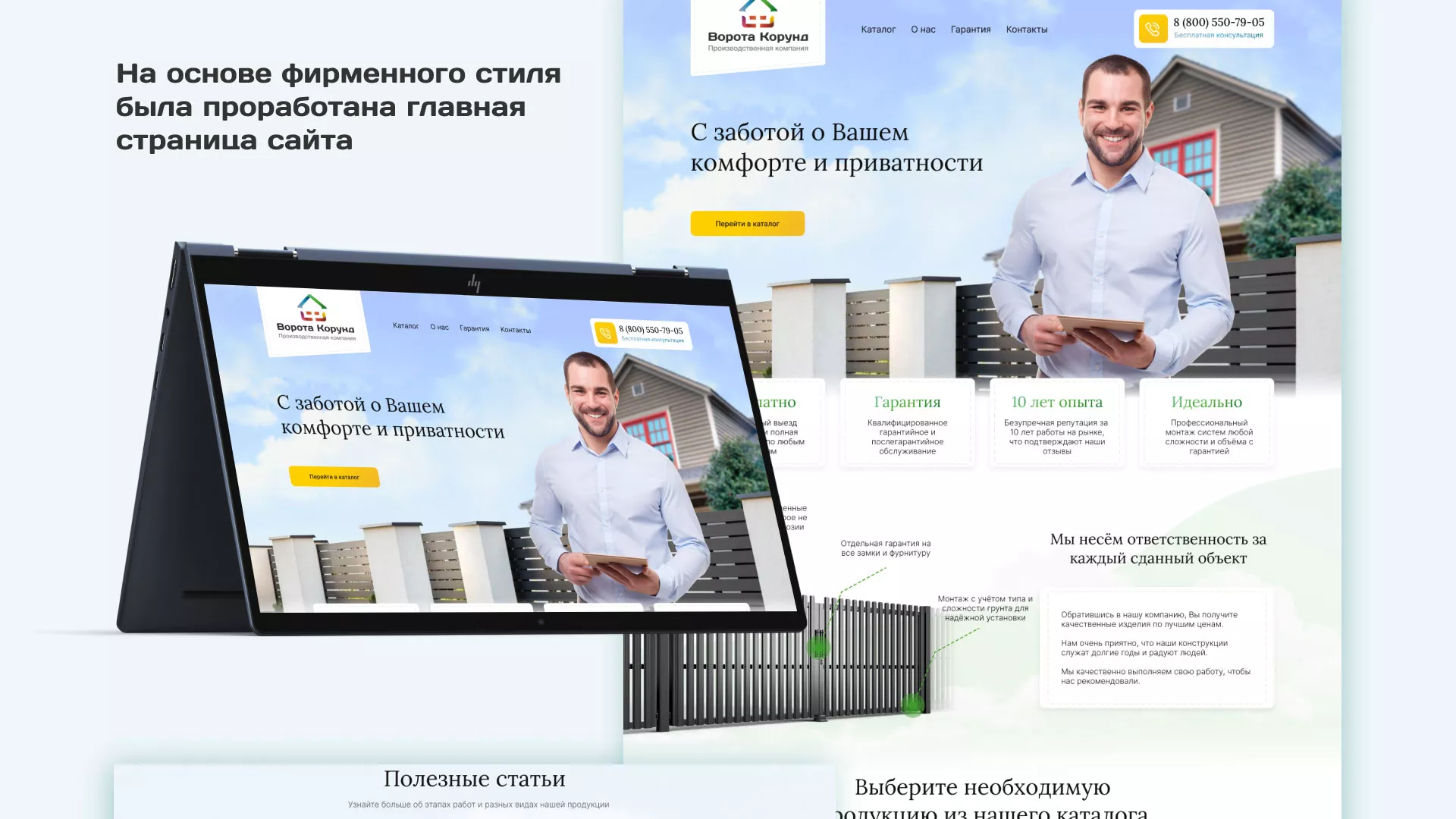 Разработка сайта производственной компании «Корунд» в Белгороде