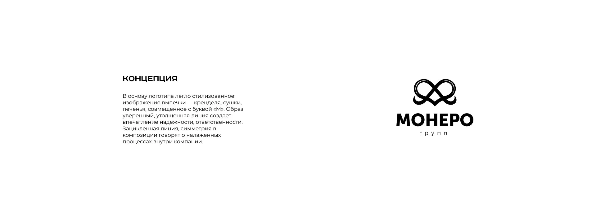 Создание логотипа компании «Монеро групп» в Белгороде