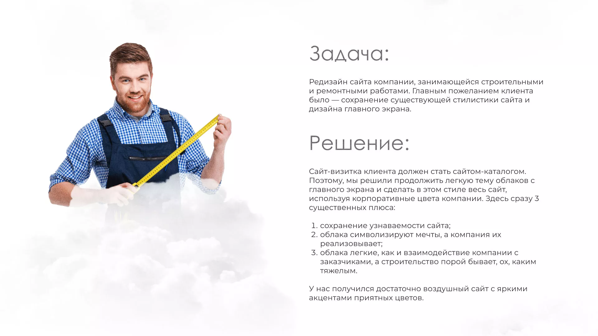 Редизайн сайта компании «Авента Строй» в Белгороде
