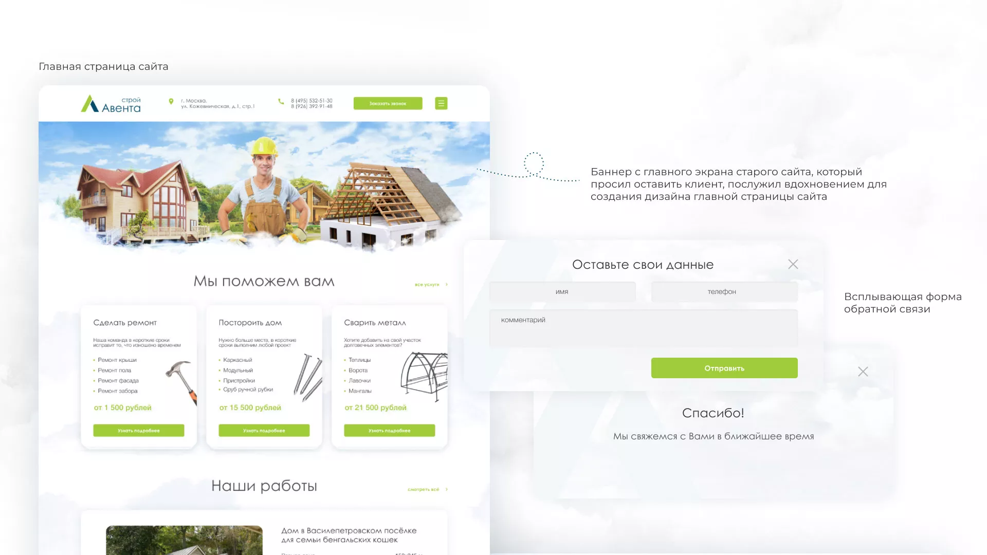 Редизайн сайта компании «Авента Строй» в Белгороде