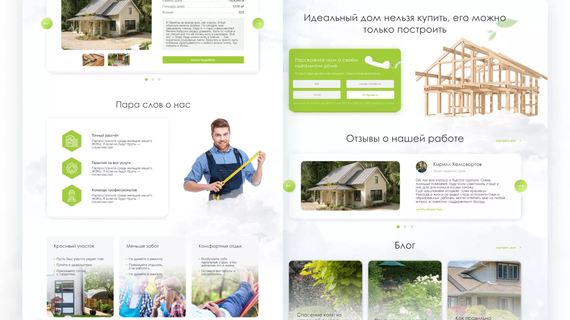 Редизайн сайта компании «Авента Строй» в Белгороде