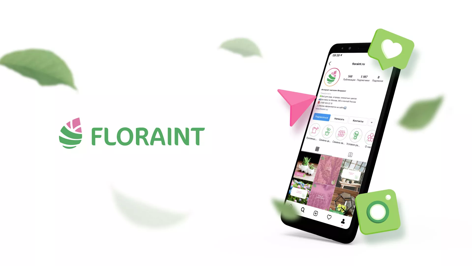 Разработка оформления профиля Instagram для магазина «Floraint» в Белгороде