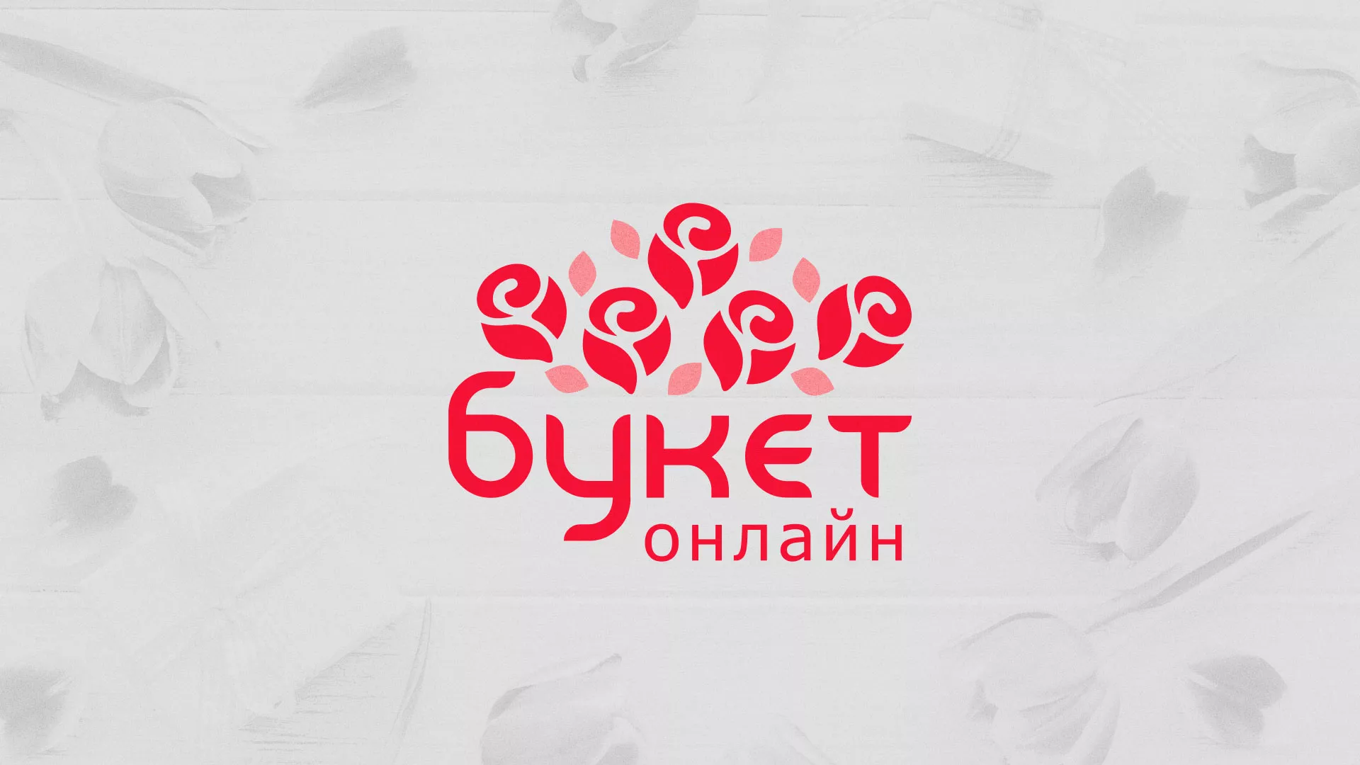 Создание интернет-магазина «Букет-онлайн» по цветам в Белгороде