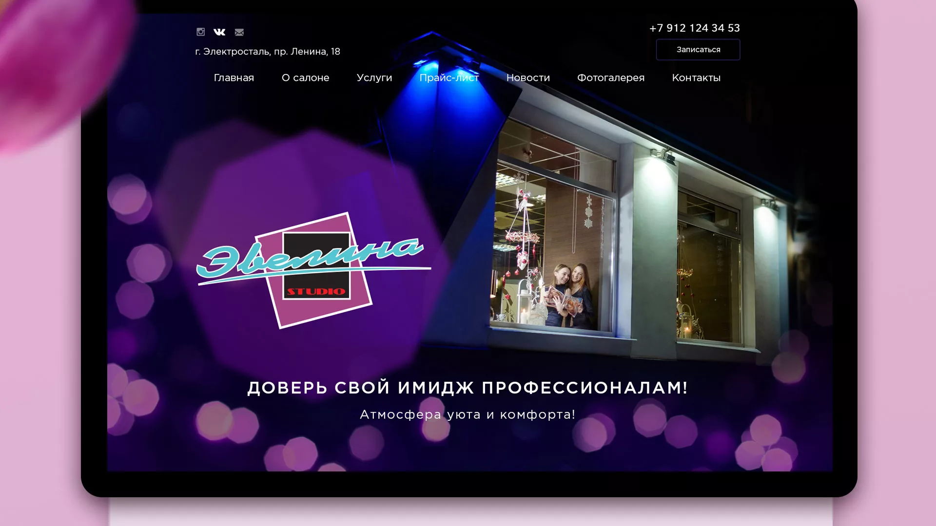 Разработка сайта для салона красоты «Эвелина» в Белгороде