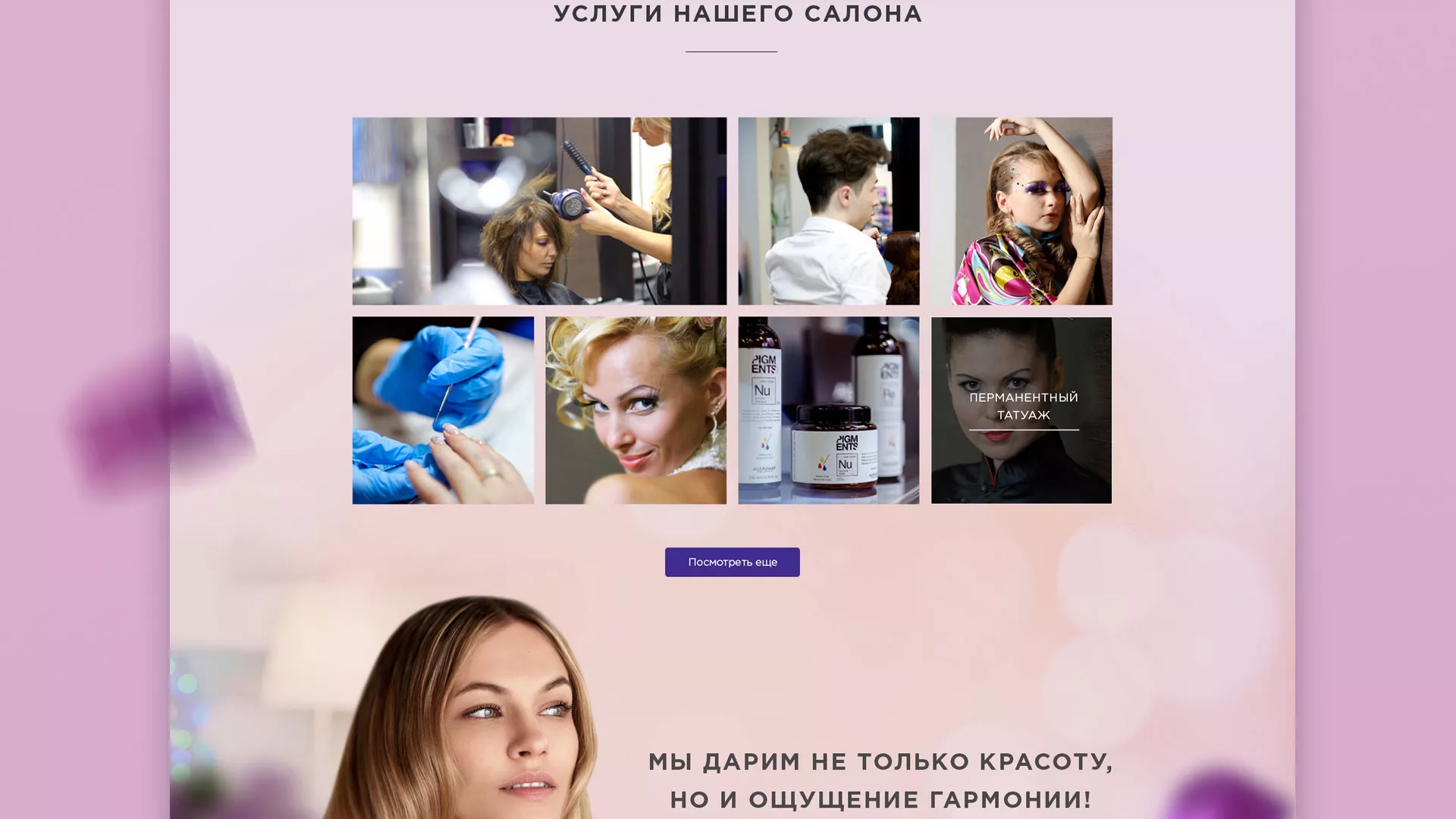 Разработка сайта для салона красоты «Эвелина» в Белгороде