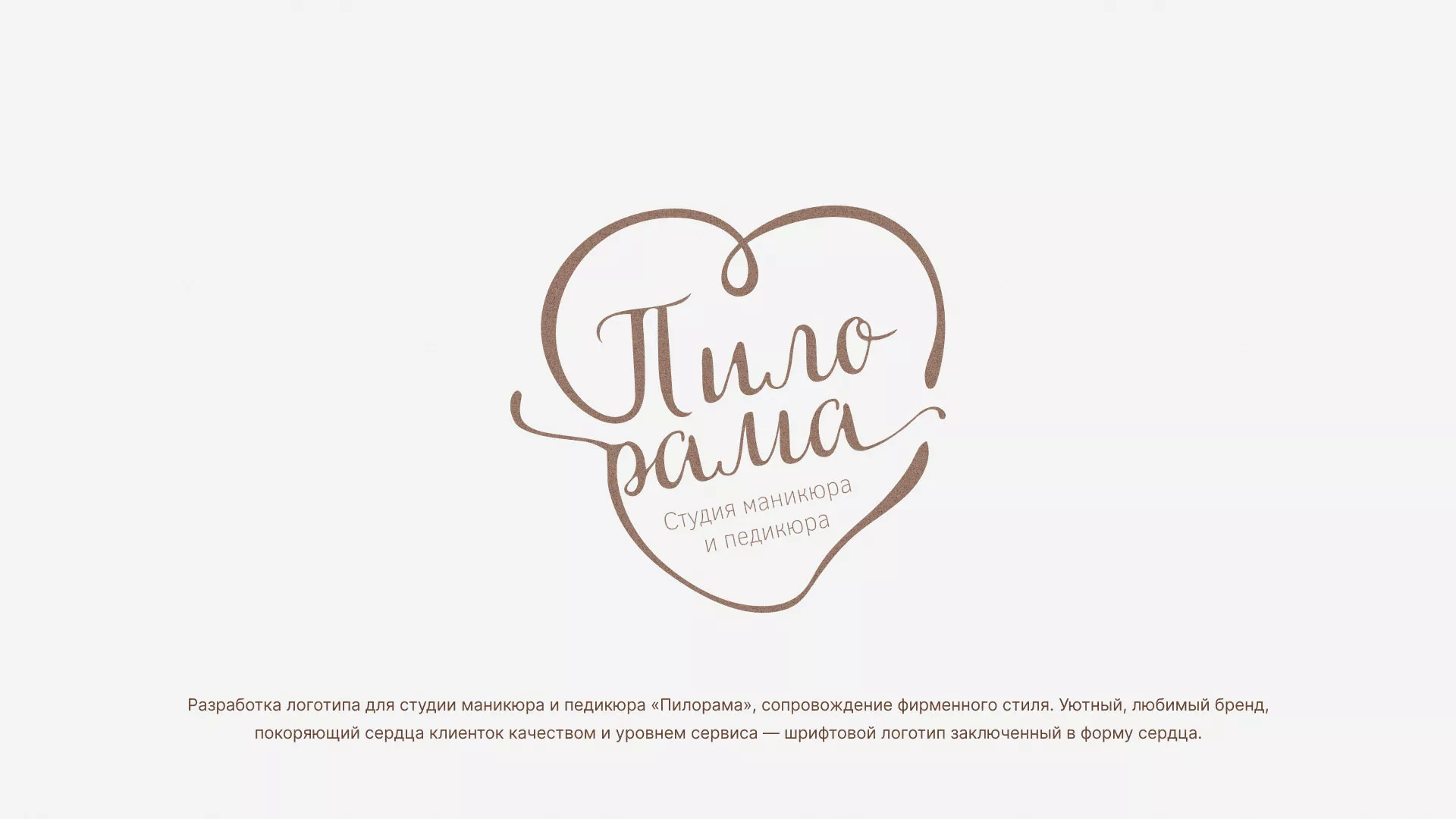 Разработка логотипа студии маникюра и педикюра «Пилорама» в Белгороде